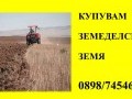 Обява Купувам земеделска земя в община Крушари