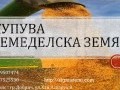 Обява Купува земеделска земя в с.Василево, Калина, Преселенци