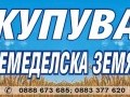 Обява Купувам земеделска земя в селата от обл. Сливен