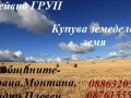 Обява Дейвид ГРУП  -купува обработваеми земеделски земи