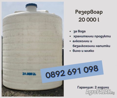 Полиетиленов резервоар за вода 20000 л 