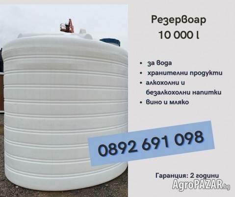 Полиетиленов резервоар за вода 10000 л
