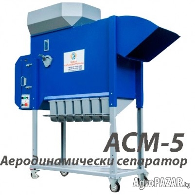 Сепаратор въздушен АСМ 5 - до 5 т/час