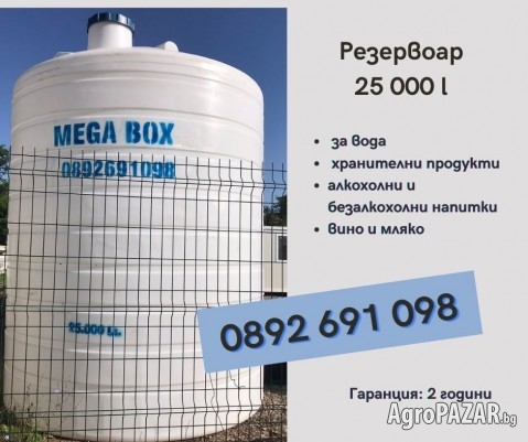 Полиетиленов резервоар за вода 25000 л